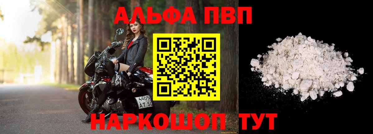Альфа ПВП VHQ Иркутск