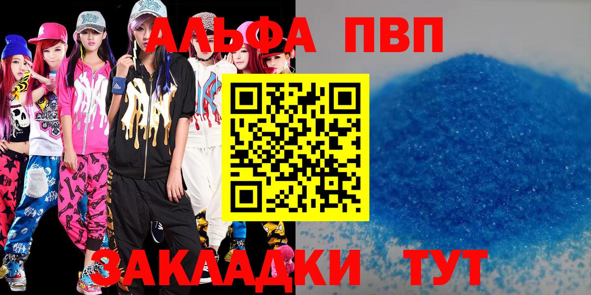 A-PVP СК  Вход с VPN  A PVP Crystall  Иркутск  Alpha PVP СК 