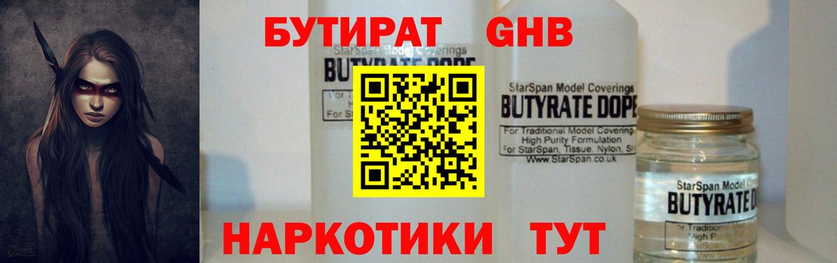 БУТИРАТ жидкий экстази  Вход с VPN  Иркутск 