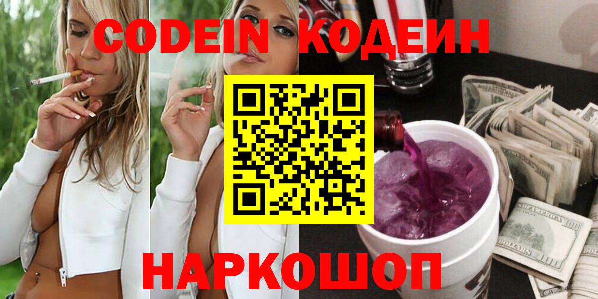 Кодеиновый сироп Lean Purple Drank  купить  цена  Иркутск  Вход с VPN 