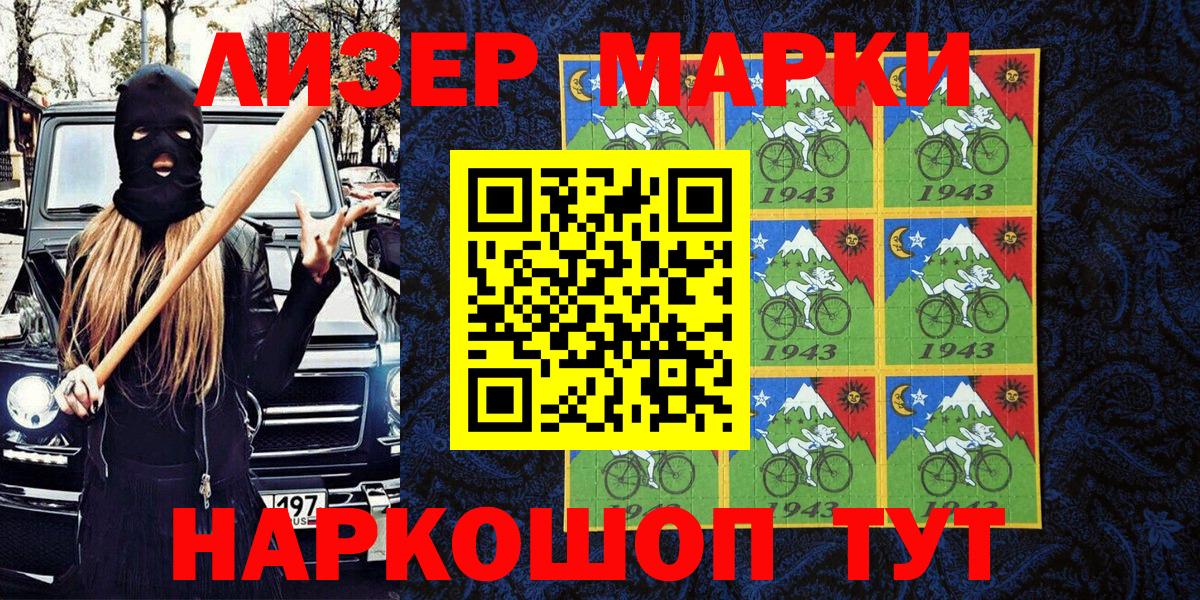 Наркотические марки 1500мкг Иркутск